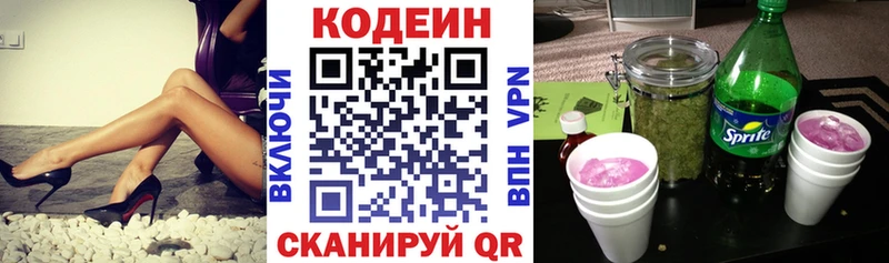 Купить  Беслан  Кодеин Purple Drank 